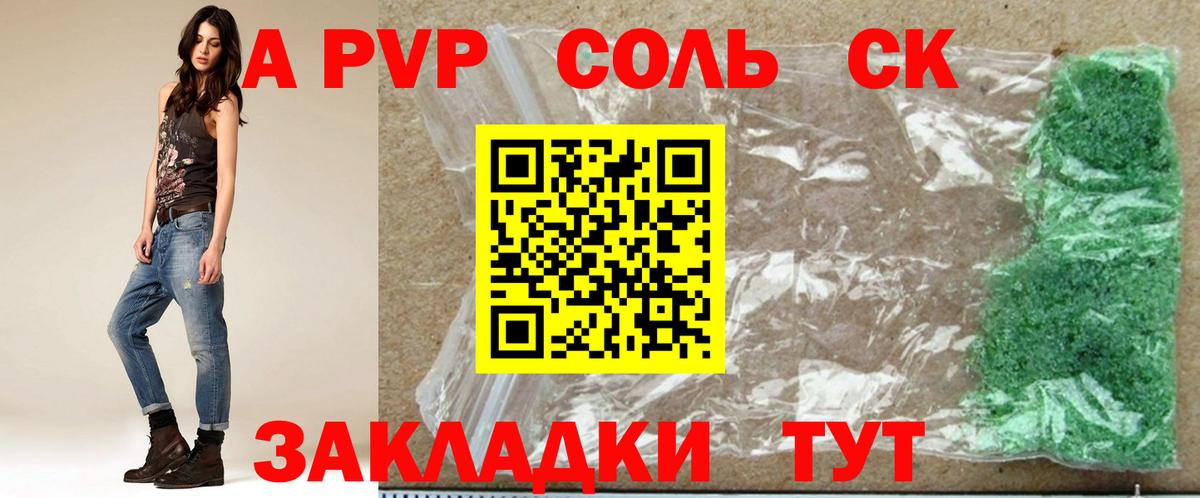 APVP Соль Клин