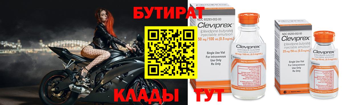 Бутират GHB Клин