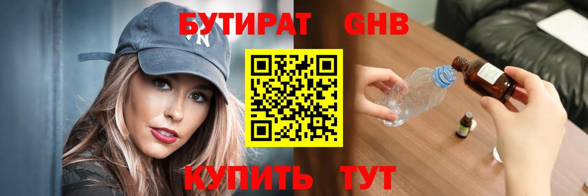 Клин  Бутират бутандиол  Вход с VPN 