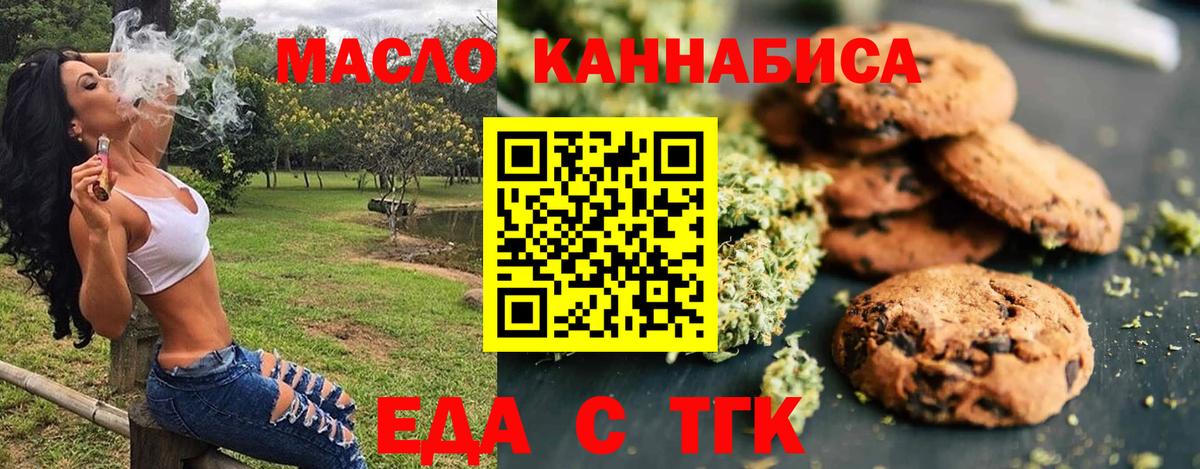 Еда ТГК марихуана  Вход с VPN  Клин 