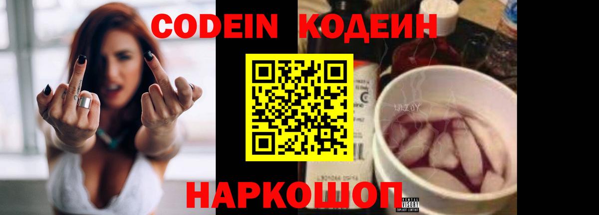 Клин  наркошоп  Вход с VPN  Codein Purple Drank 