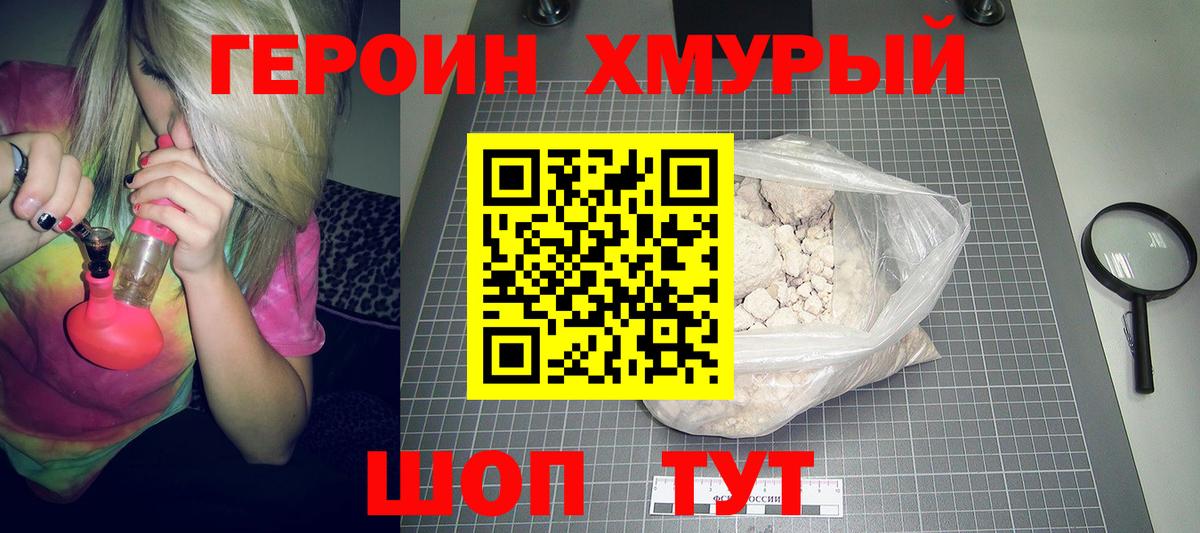 ГЕРОИН  ГЕРОИН Heroin  Вход с VPN  Клин 