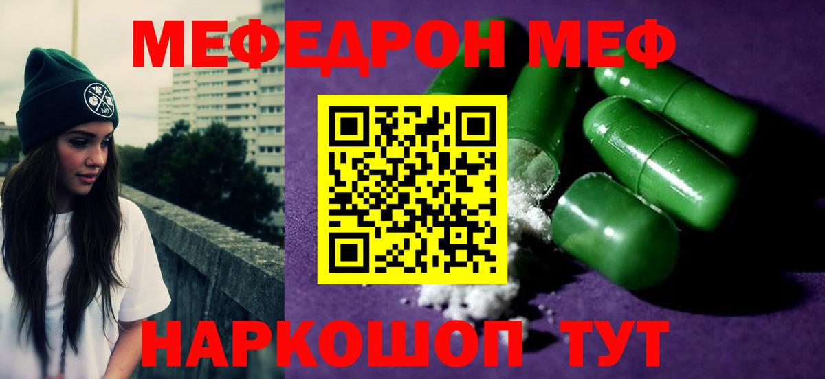 МЕФ кристаллы Клин