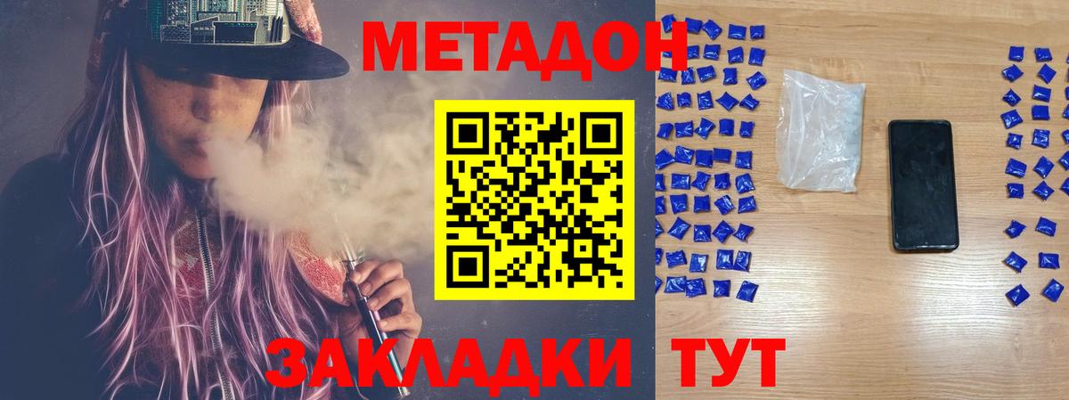 МЕТАДОН VHQ  Вход с VPN  Клин  МЕТАДОН methadone 